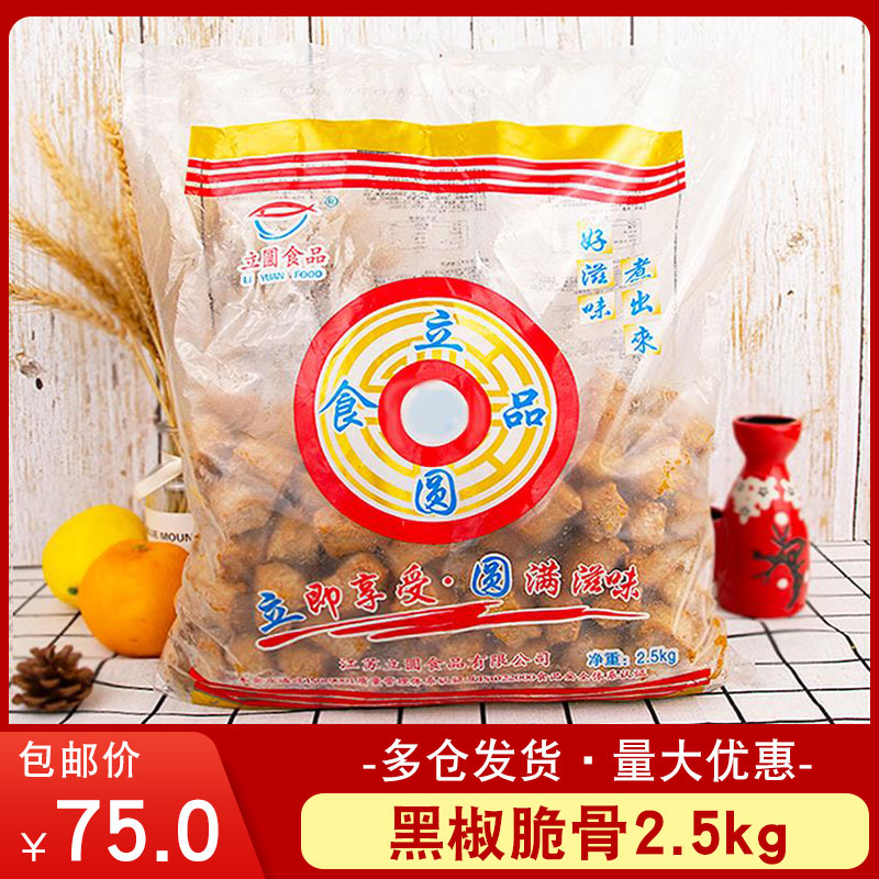 Black Pepper Crisp Bone Commercial Large Package 2 5kg Day Style Closing East Cooking Ingredients Hemp Hot 711 semi-finished products Bulk