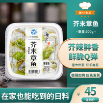 (Yangqi)Wasabi Octopus Japanese Sushi Frozen Ready-to-eat seasoned Octopus sashimi side dish 500g