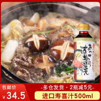 Japanese imported Suki sauce fatty beef hot pot base Japanese ingredients seasoning sauce soy sauce 400ml