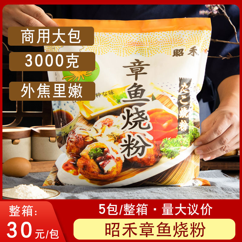 Zhaoho Day Style Octopus Burning Small Balls Materials Japan Octopus Burning Powder Low Gluten Premixed Flour Raw Material Commercial 3kg