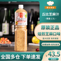 Cupi salad dressing Roasted sesame seeds Japanese mixed vegetables Fruit salad dressing Barbecue hot pot seasoning 1 5L