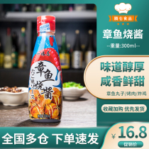 Ichiyuya octopus ball yaki sauce Oden Japanese Teriyaki sauce Okonomiyaki sauce Seasoning good taste sauce 300ml