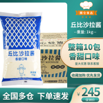 Cupid sweet salad dressing bagged hand-caught cake cold salad Commercial Cupid vegetable fruit salad dressing 10kg whole box