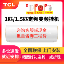 TCL air conditioning hang-up large 1 HP 1 5 HP wall-mounted small 1P single cooling and heating 1 5P first-class energy efficiency variable frequency household
