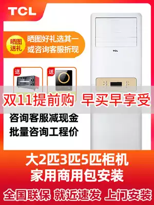 TCL air conditioner vertical large 2 horses cabinet frequency conversion new energy efficiency 3 horse living room 5 horse Single cold 5p cabinet type 2p Home commercial 3p