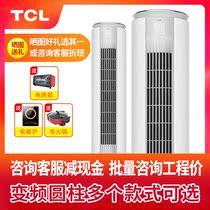 TCL air conditioning vertical first-class energy efficiency variable frequency large 2 HP 3 HP cylindrical living room cabinet machine round 2P3P cabinet household