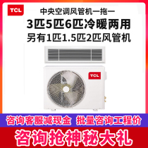 TCL duct machine one to one large 1 hp central air conditioning 2 HP household 2p1 5 hp 1p hidden embedded card 1 5p