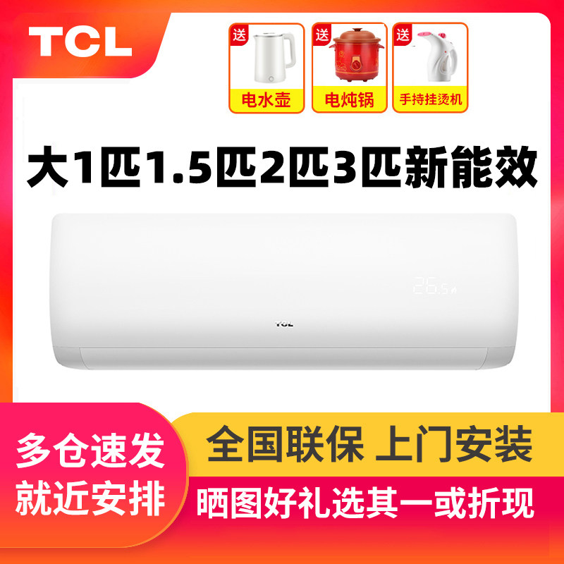 TCL air conditioning wall hangs air conditioning air conditioning 1 1 5 2 1 2 2 1 2 1 5 2 1 5 2 5 2 2 5 2 2 5 2 2 5 2 2 5 2 2