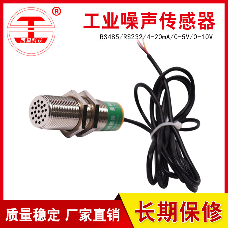 4-20mA Industrial Sound Noise Detection Sensor RS485 Noise Sensor RS232 Sound Level Decibel Meter