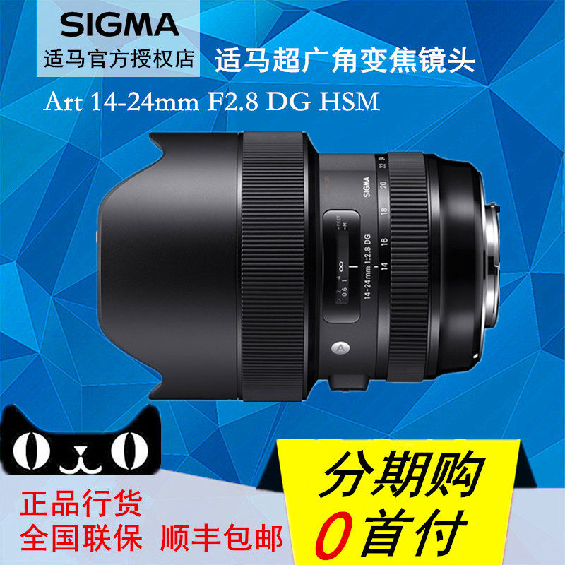 SIGMA Sigma Art 14-24mm F2.8 DG HSM full-frame constant large aperture