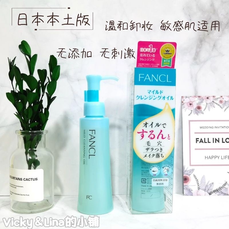 Japan's native Fancl fangke makeup remover oil 120ml mild and non-irritating sensitive muscle pregnant women eye and lip nano