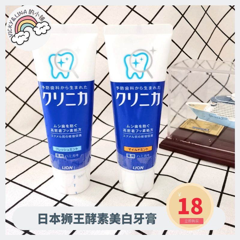 Lion King Enzyme in Japan to whitewash toothpaste 130g fluorinated mint