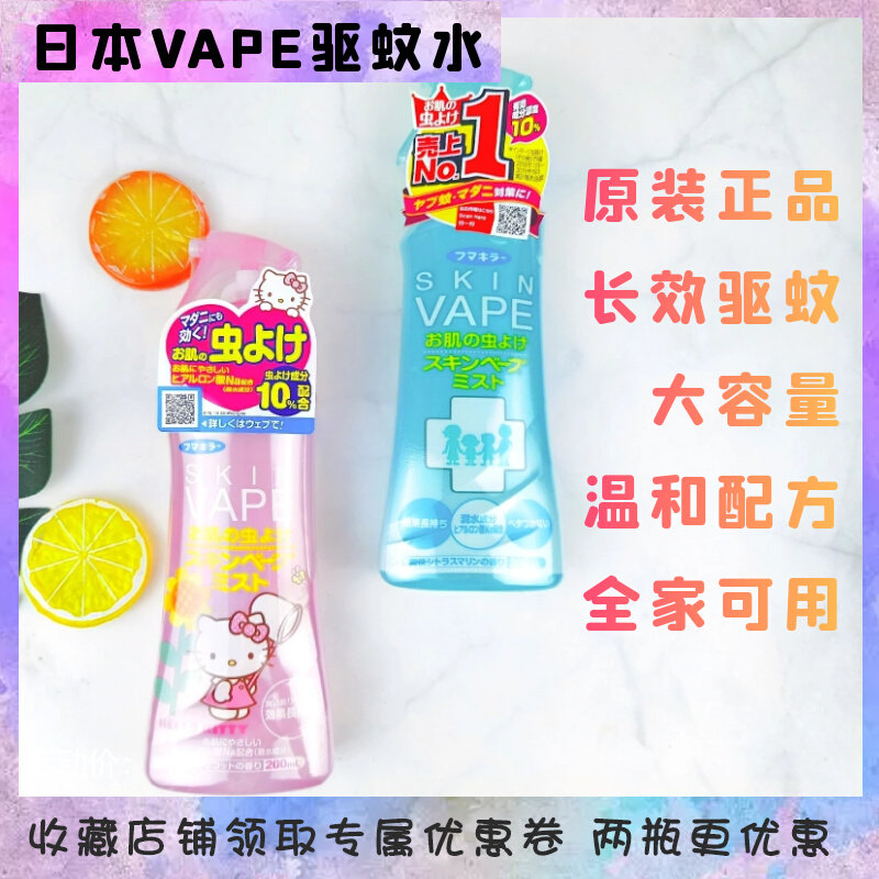(Spot) Japan Vape Future Mosquito Repellent Spray Mosquito Repellent Water 200ml Children Pregnant Women Mosquito Repellent Bite