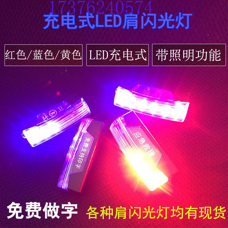 Rechargeable Led Shoulder Flashing Light Signal Lamp Chest Light Sanitary Shoulder Light Shoulder Clip Type Charging Shoulder Flash Night Running Riding Shoulder Lights