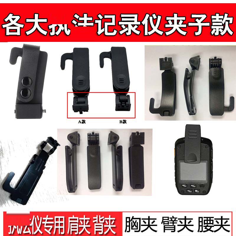 Police K5X9V6V7V8V9K8K9 Field Recorder Back Clip Shoulder Clip Chest Clip Wing Accessories Clip Universal Shoulder Badge Clip