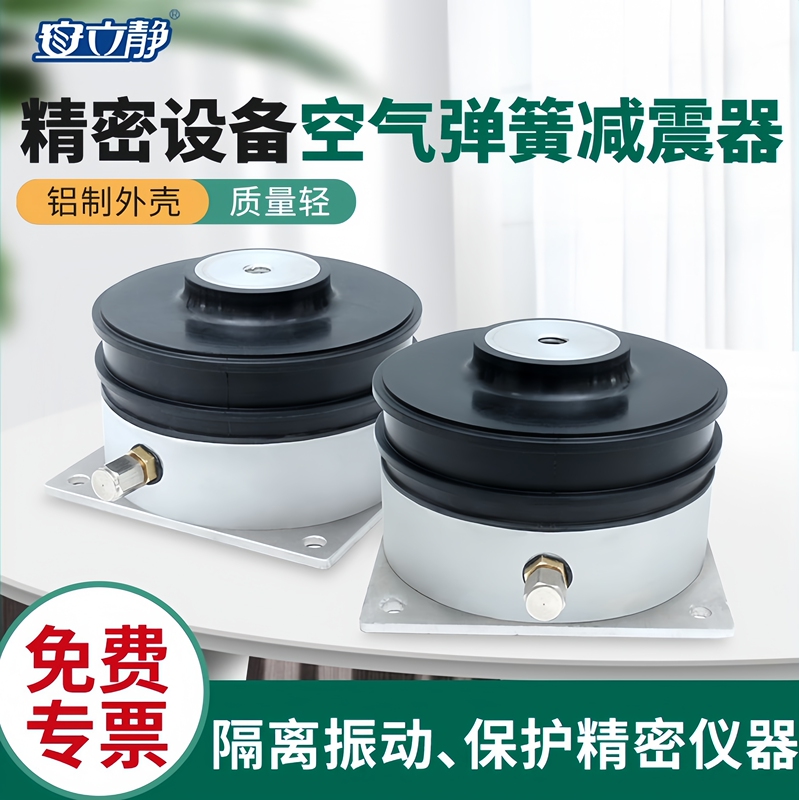 Alj 58 Thin Film Air-Floating Shock Absorber Precision Instrument Air Shock-Absorbing Foot Pad Optical Experiment Platform Passive Vibration Isolation