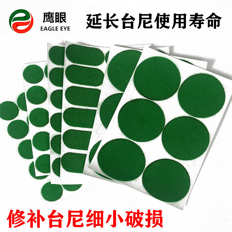 Eagle Eye Billiard Table Cloth Guard Ni Patch Ney Maintenance Repair Repair Damaged Hole Patch Black Octapositioning Patch Open Ball Sticker-Taobao