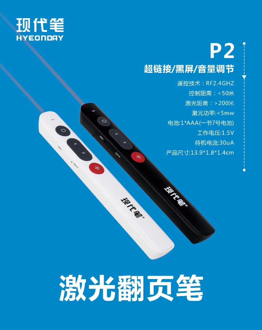 Modern pen page turning pen P2 laser electronic pointer laser remote control pen briefing red light projection pen custom logo
