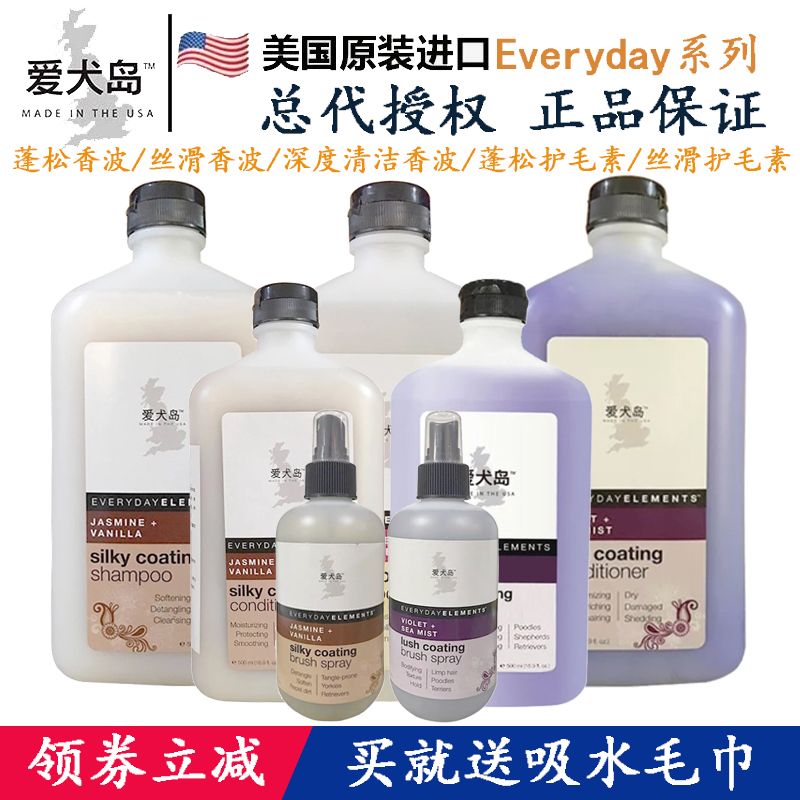 American dog island Everyday series dog shampoo hair protector fragrance spray smooth fluffy pet bath