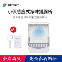 Xiaopei PETKIT induction type net taste cat toilet oversized cat litter top-in deodorant antibacterial and anti-splashing