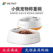 Pei PETKIT intelligent antibacterial weighing bowl cat dog rice basin washable dog basin Cat Basin pet food bowl