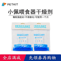Xiaopei PETKIT smart feeder desiccant moisture-proof and dehumidification feeding machine accessories replacement two packs of 10 bags