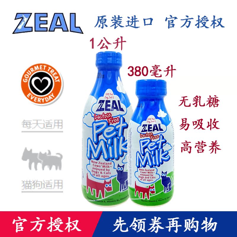 New Zealand Zeal Genuine Pet Milk Enhancing Dogs Immunity Without Lactose Can Replace Milk Powder Easy To Absorb