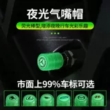 Колесо, светящиеся шины, ниппель, электромобиль для автомобиля