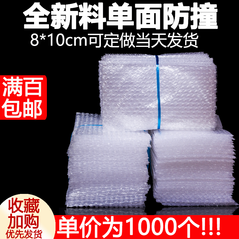 8* 10cm (1000pcs) new material thickened shockproof bubble bag bubble bag packaging foam pad bag