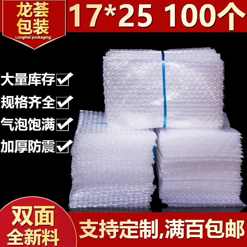Shock-proof bubble bag 17 * 25cm100 double-sided thickened transparent large bubble bag packing steam foam wholesale customization