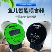 Chi Yue automatic feeder fish tank koi goldfish automatic feeder aquarium intelligent timing automatic fish feeder