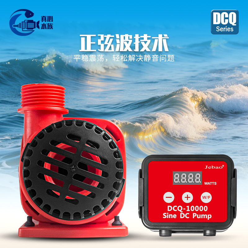 Jiebao Variable Frequency Water Pump Acq/Dcq-3500/10000 Aquarium Fish Tank Fish Pond Submersible Pump Large Flow Water Pump