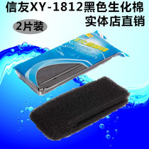 Xinyou XY-1812 economical 2-piece black biochemical cotton fish tank filter water filter