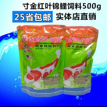 Inch gold Red Leaf professional koi feed 500g spirulina color ornamental fish goldfish food fish food koi fish food koi fish feed