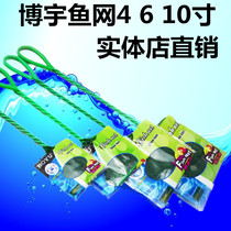 Boyu fish fishing net fish copy 4 6 10 inches