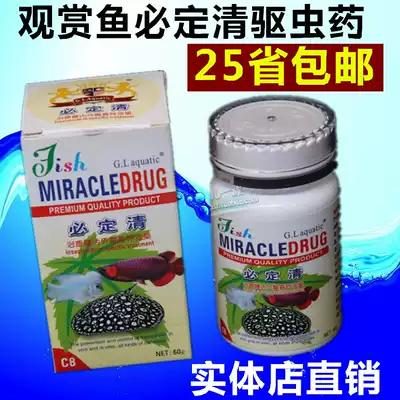 Bai Dingqing anthelmintics ornamental fish for the prevention and treatment of various parasites in vitro and enteritis ascites drugs Aquatic fish medicine