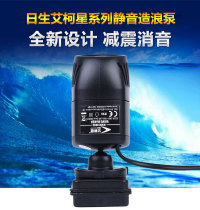 Sun-born Aike Star HWM2000 4000 6000 Fish Tank Wave Pump Magnetic Base