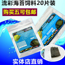 Large color packaging seaweed feed (large) 20 tablets size: 19x10CM seaweed