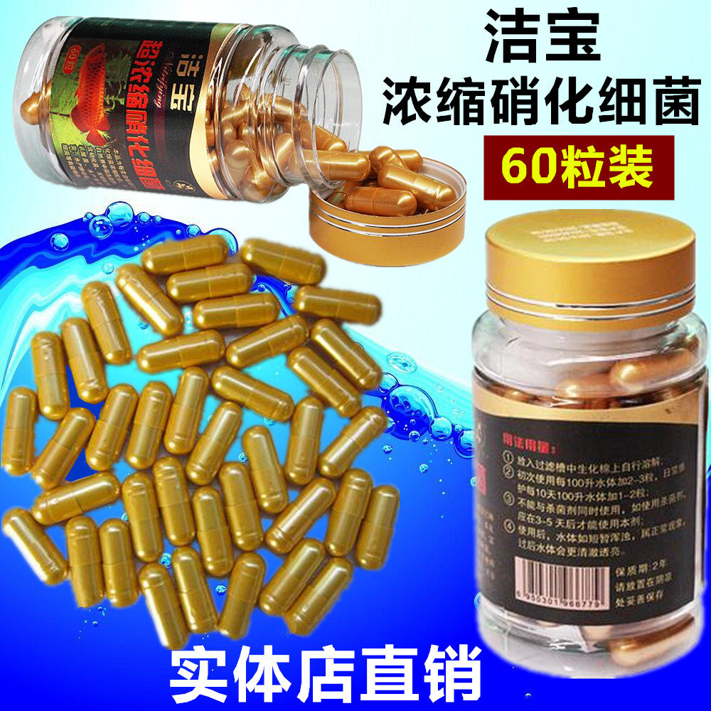 Jeppel ultra-concentrated nitrobacteria Capsule Fish Tank Aquarium water Super Net Water Digestion Bacteria Water Quality Stabilizers