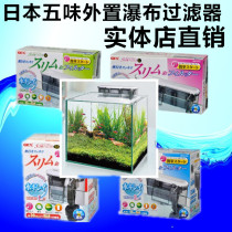 Japan GEX five flavor FivePlan ultra-thin external waterfall filter SML number