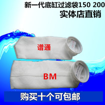 BM new generation bottom cylinder filter bag 150 200 microns 4 inch one