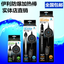 Yili mini heating rod aquarium fish tank heating rod 25W50W100W300W500W explosion-proof