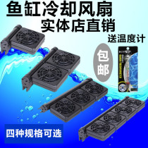 Grass tank fish tank aquarium cooling fan chiller silent wind direction adjustable angle