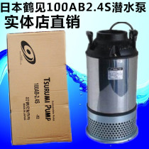 Japan Tsurumi 100 AB2 4S heavy 400W submersible pump 0 4KW