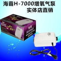 Haiba H-7000 ultra-quiet double-head oxygen pump oxygenation pump