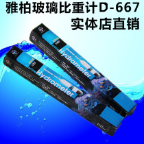 Taiwan Yabai High Accuracy Glass Hydrometer D-667