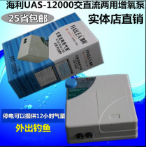 Haley UAS-12000 AC and DC dual-purpose oxygen pump oxygen pump fish tank fishing silent booster oxygen machine charging