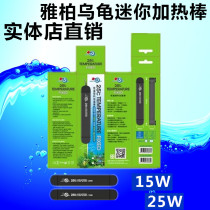 Yabo tortoise mini heating rod small turtle tank heating rod heater 15 25W special price