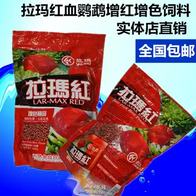 Lamar red 1000g blood parrot rich fish special red color feed fish food grain grain
