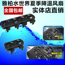 Taiwan Yabo Water World Summer Cooling Fan for 60-120cm Fish Tank Aquarium